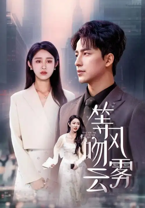 山海之间的我们国产剧全集免费观看